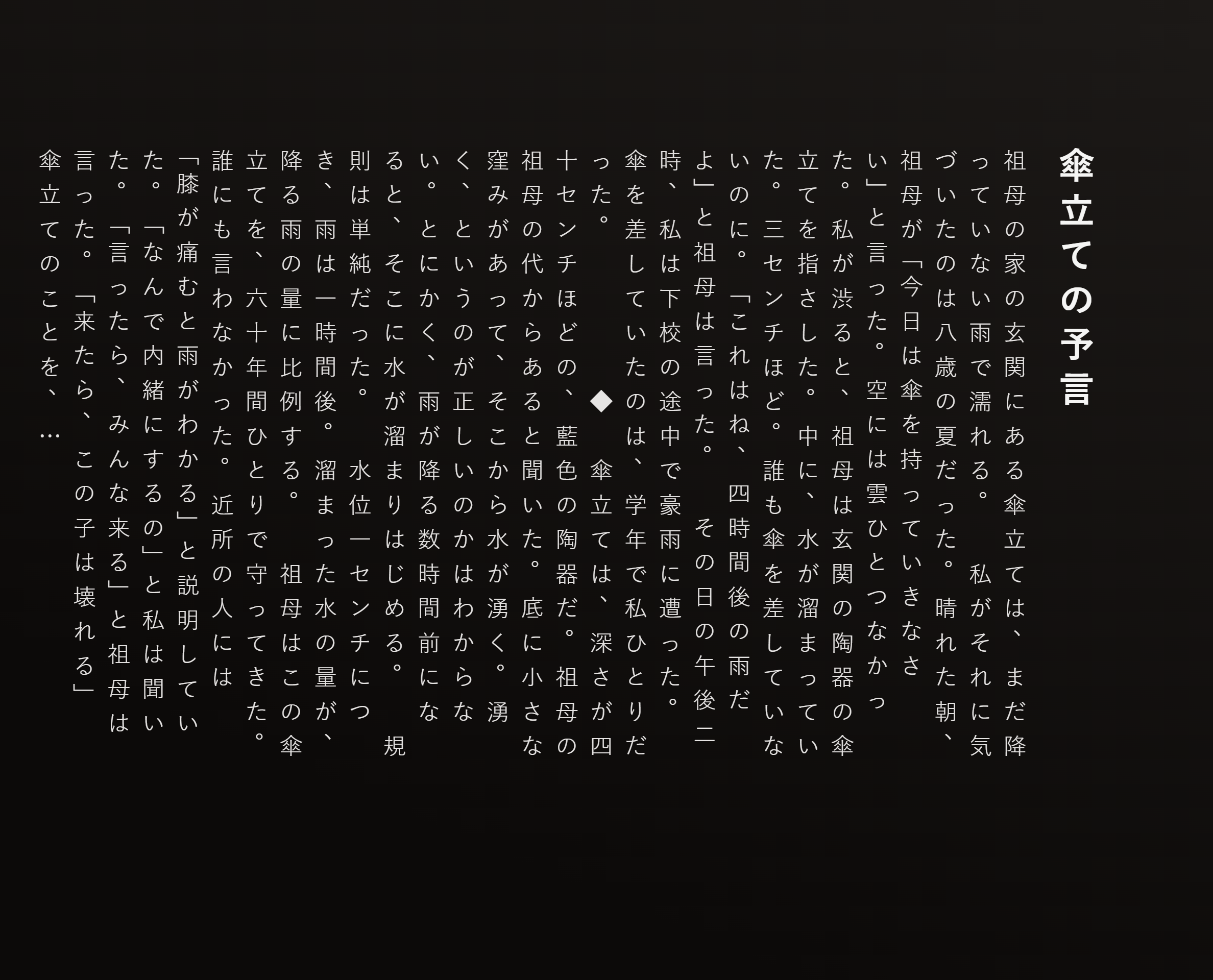 傘立ての予言