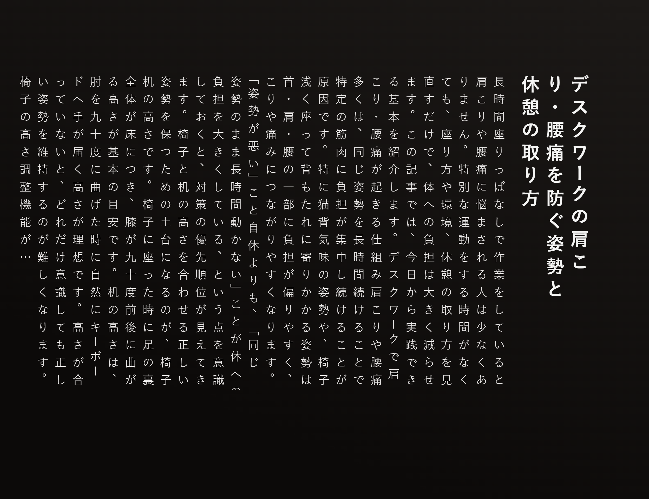 デスクワークの肩こり・腰痛を防ぐ姿勢と休憩の取り方