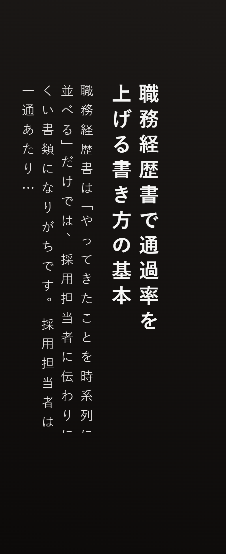 職務経歴書で通過率を上げる書き方の基本