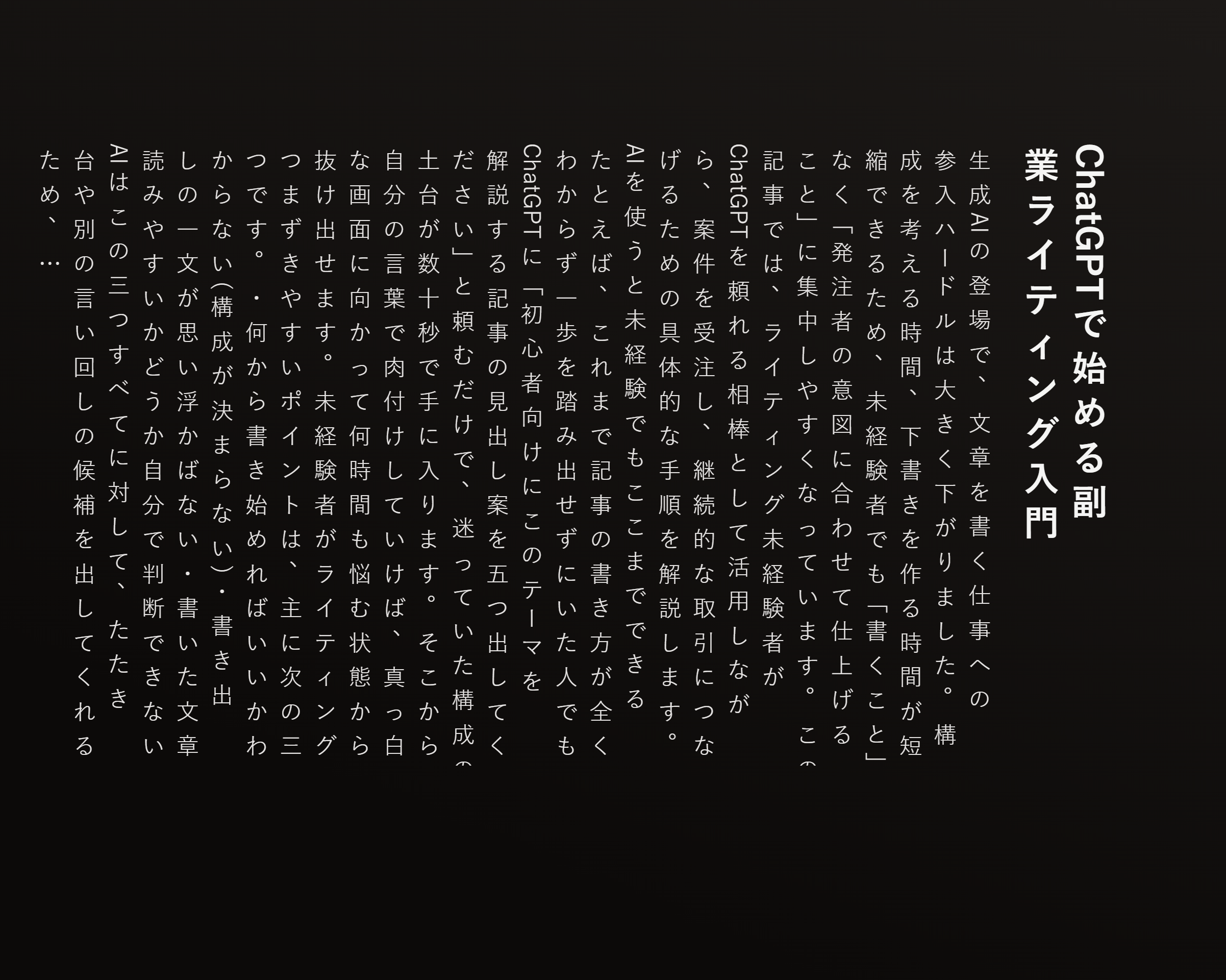 ChatGPTで始める副業ライティング入門