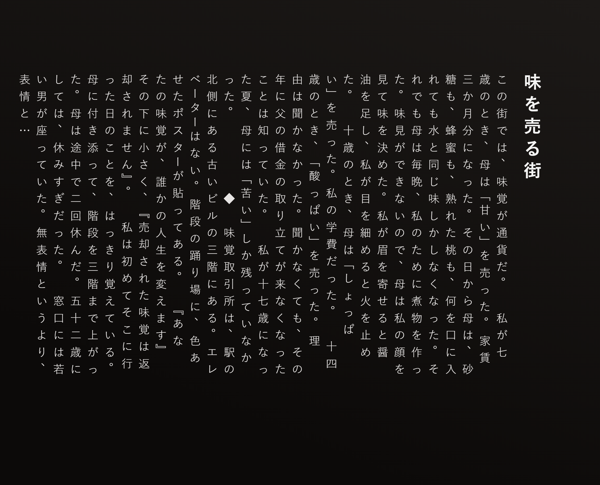 味を売る街