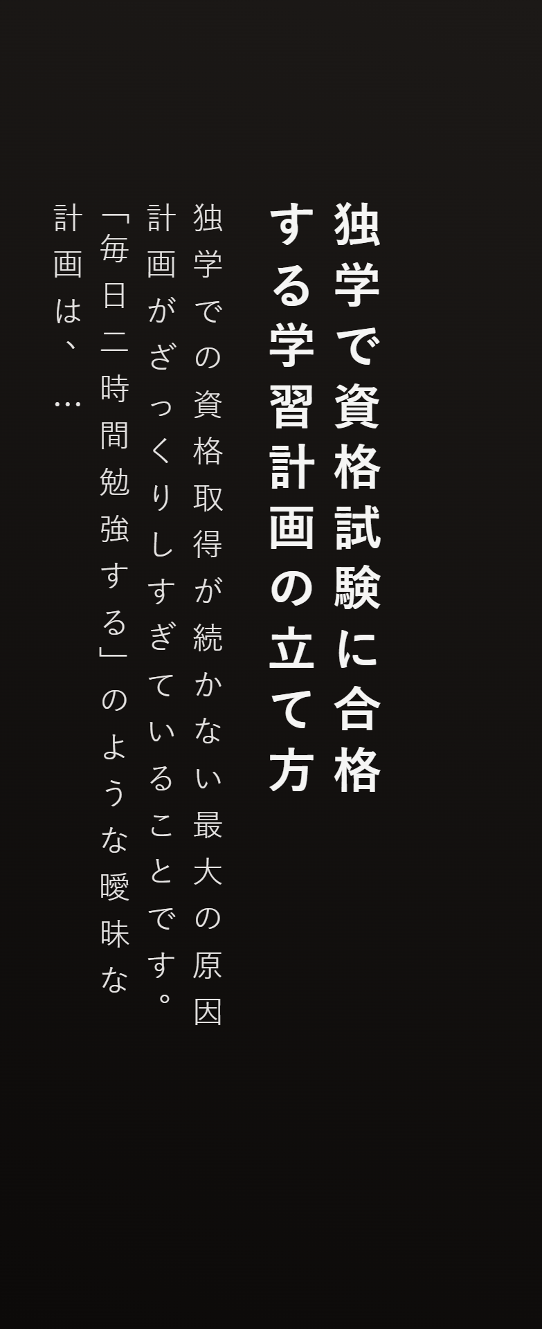 独学で資格試験に合格する学習計画の立て方