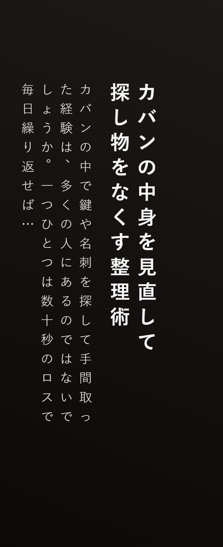 カバンの中身を見直して探し物をなくす整理術