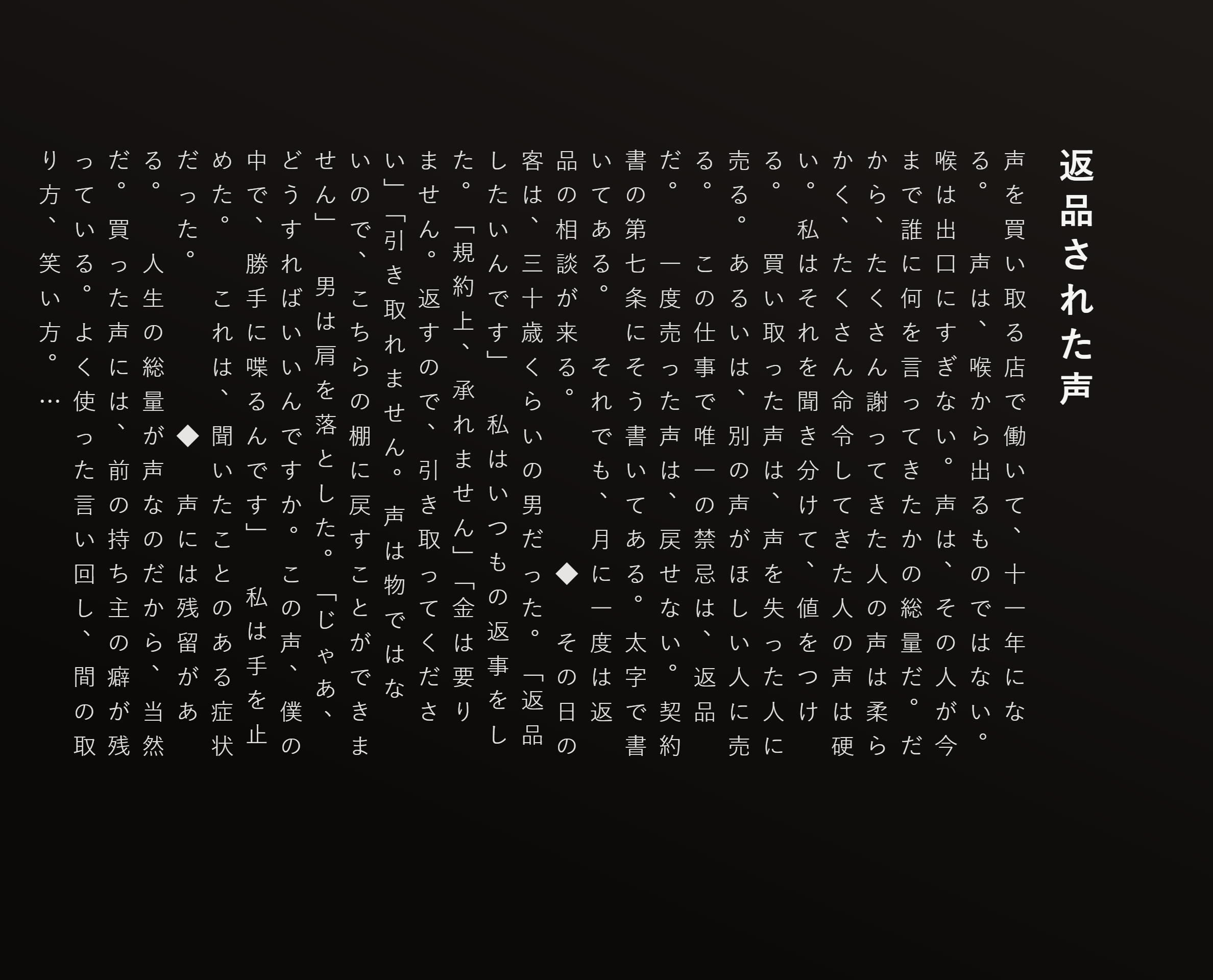 返品された声